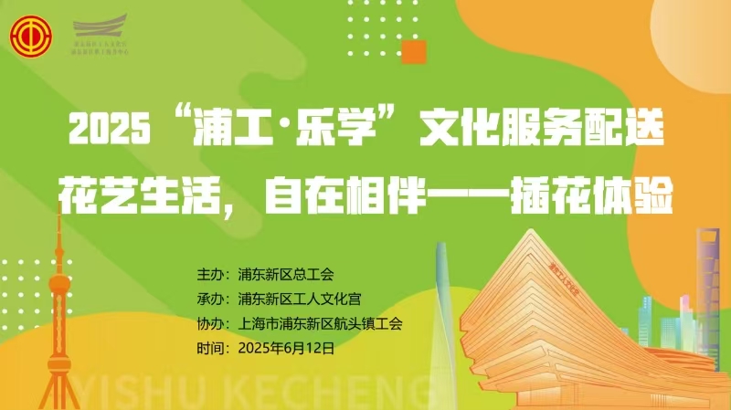 邂逅花藝美好!公司工會開展插花體驗活動