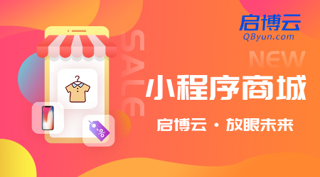 小程序商城開(kāi)發(fā)難不難?小程序商城開(kāi)發(fā)需要多少錢(qián)?