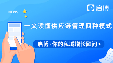 什么是供應鏈管理？一文讀懂供應鏈管理的四種模式及特點