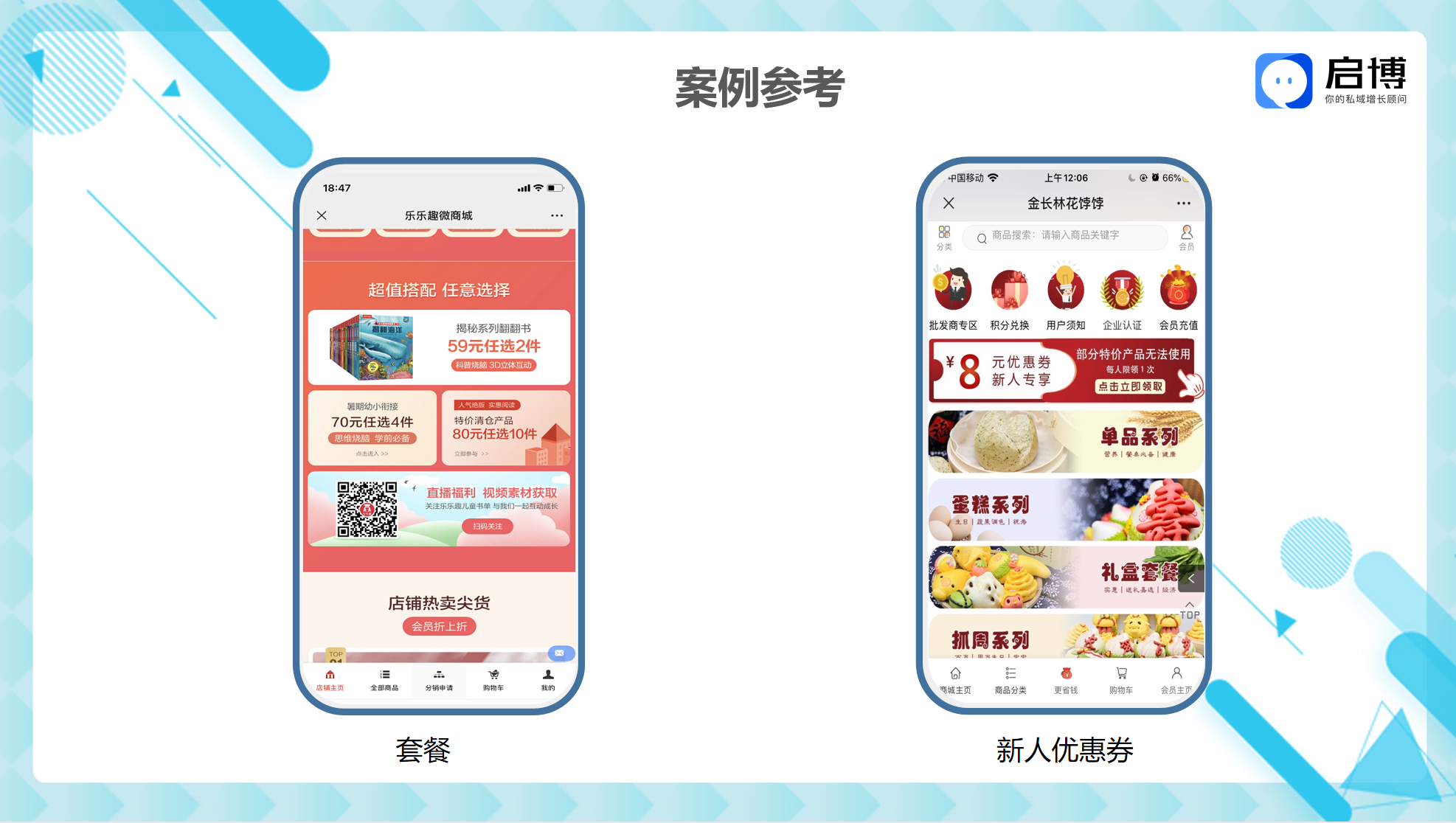 熱點搶先看！啟博云微分銷小程序8月商家營銷建議-開學季案例