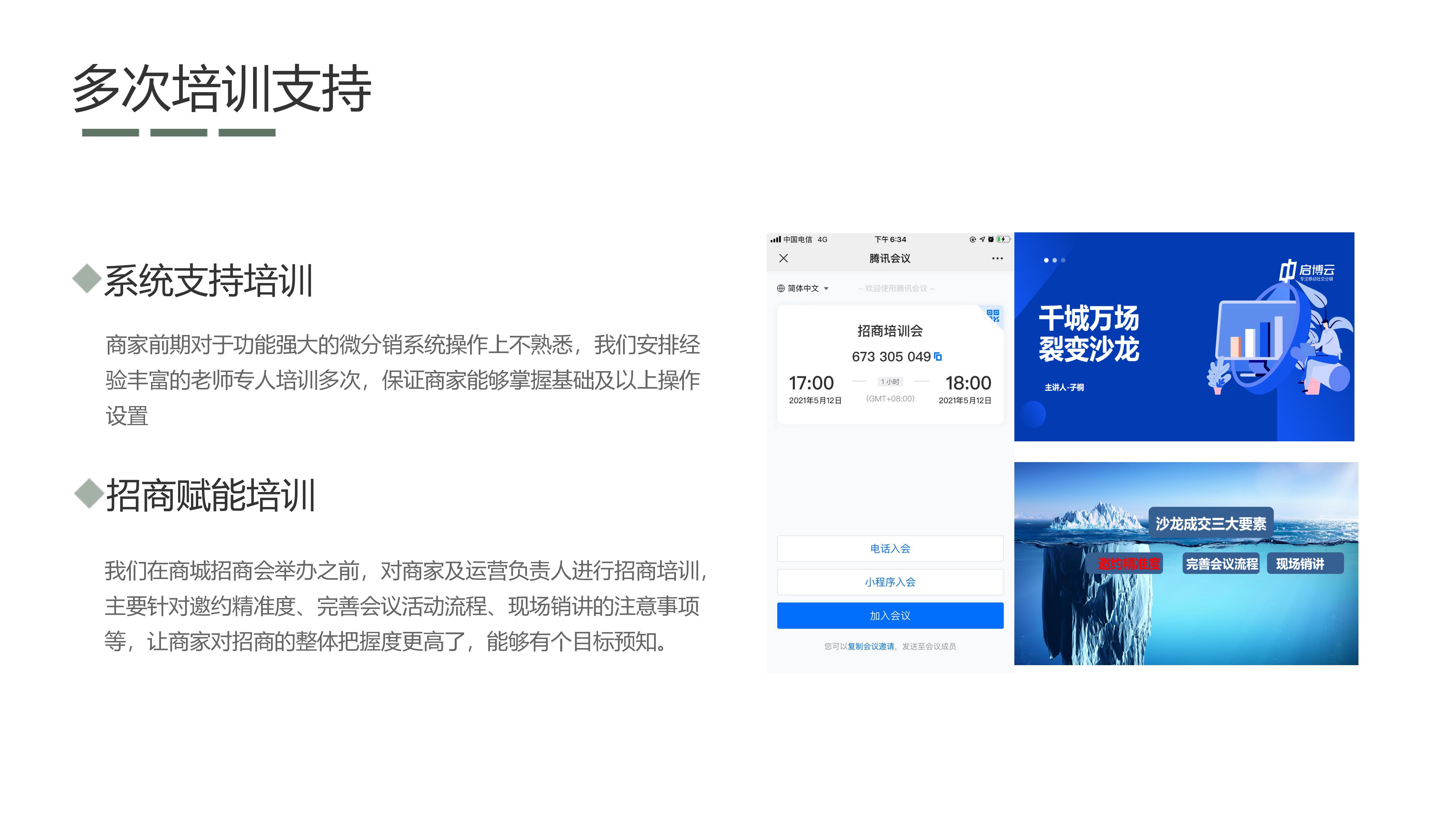 起盤3個(gè)月，新品招商發(fā)布會(huì)2天回款近200萬-5
