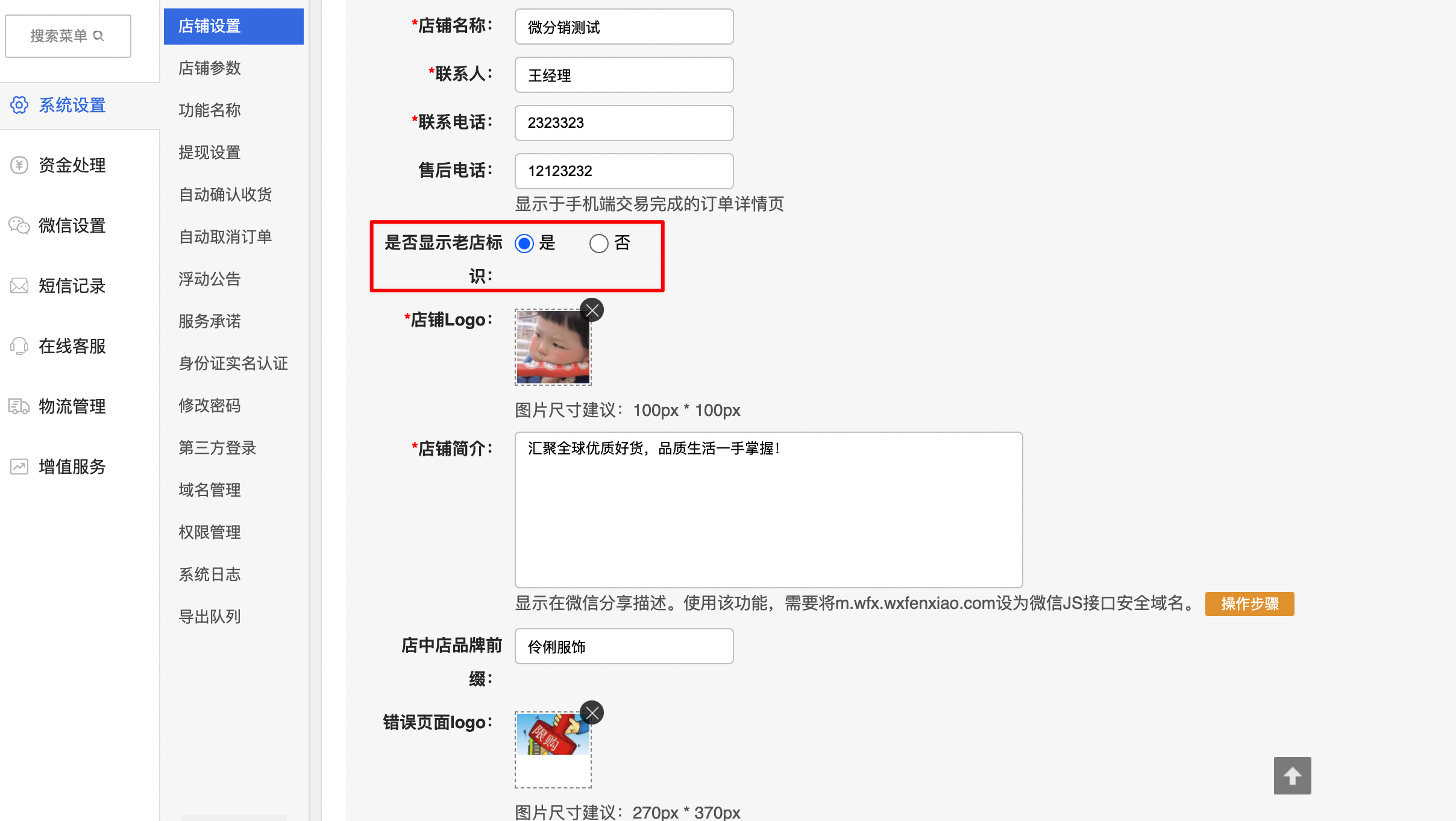V7.8.1微分銷功能更新文檔第203期-5