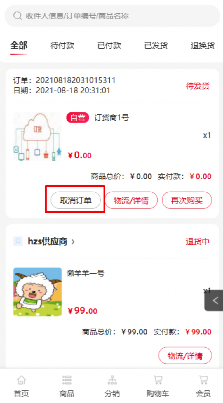 V7.8.1微分銷功能更新文檔第203期-15