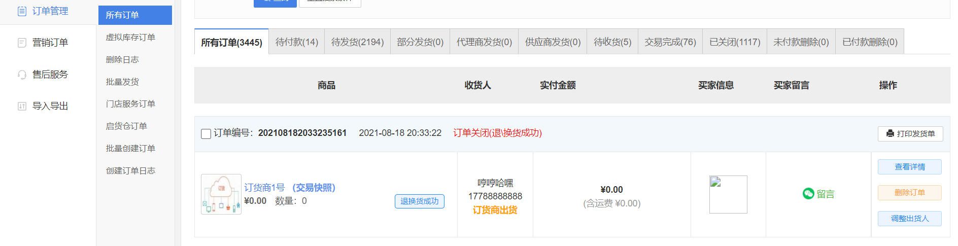 V7.8.1微分銷功能更新文檔第203期-17