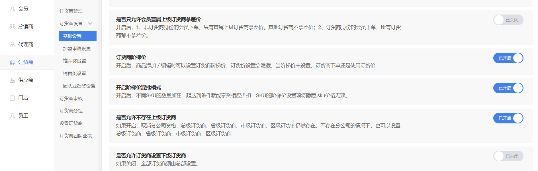 V7.8.1微分銷功能更新文檔第203期-21